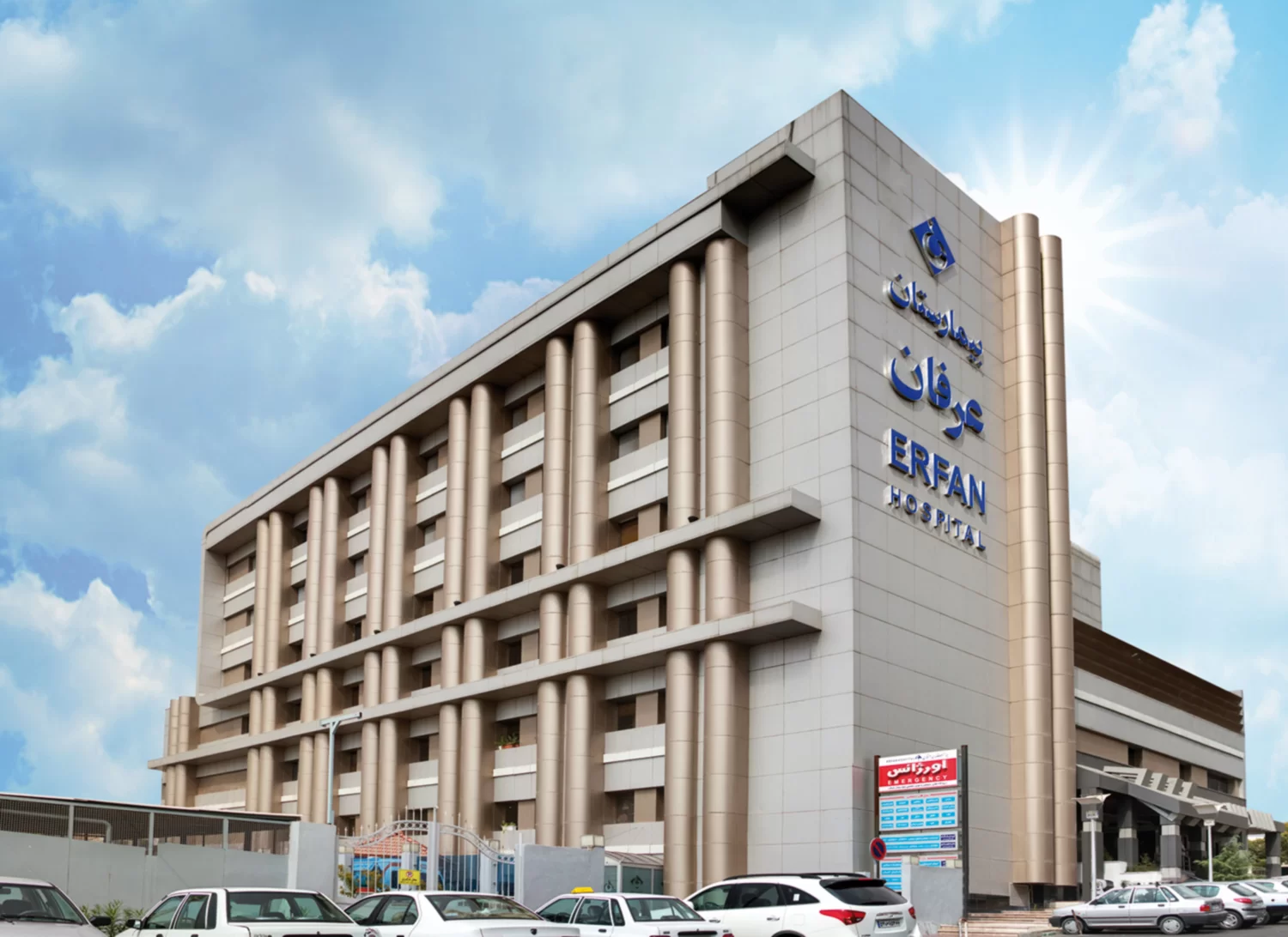 Erfan Hospital - Modern medical facility in Tehran
