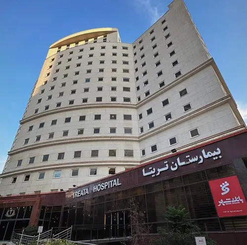 Treata Hospital - Modern medical facility in Tehran
