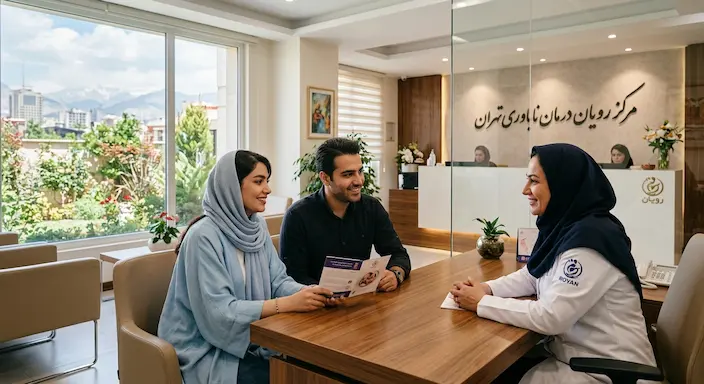 Royan Fertility Treatment Center in Tehran: Complete Guide 2026